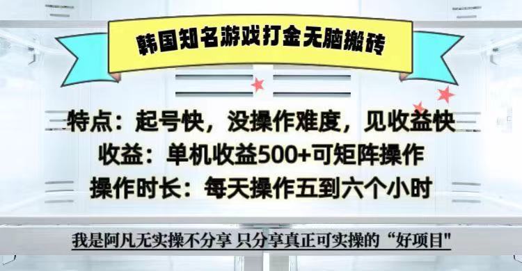 全网首发海外知名游戏打金无脑搬砖单机收益500+ 即做！即赚！当天见收益！-网创论坛