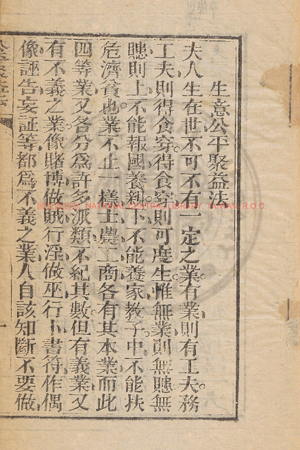 古人智慧《生意公平聚益法》-网创论坛